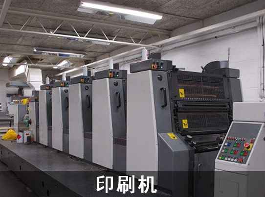 永傳微型電機應用于印刷機行業