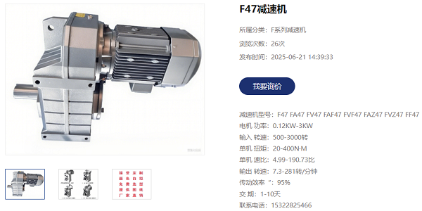 FH47減速機.png