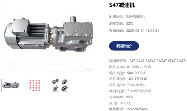 S47減速機.png