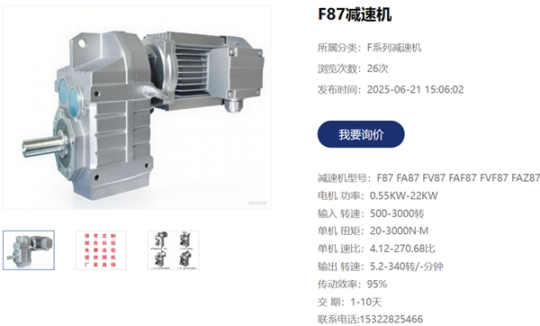 FA87減速機.png