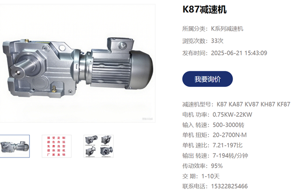 KA87減速機.png