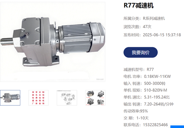 R77減速機(jī).png
