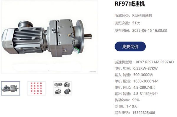 RF97減速機.png
