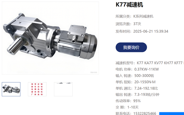 K77減速電機(jī).png