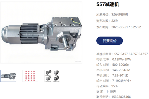 SF57減速機.png