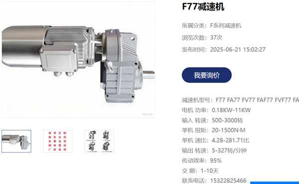 FAF77減速機.png