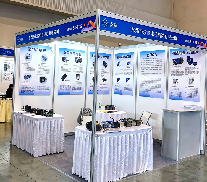 東莞市永傳電機(jī)制造有限公司參加展會(huì)圖片.png