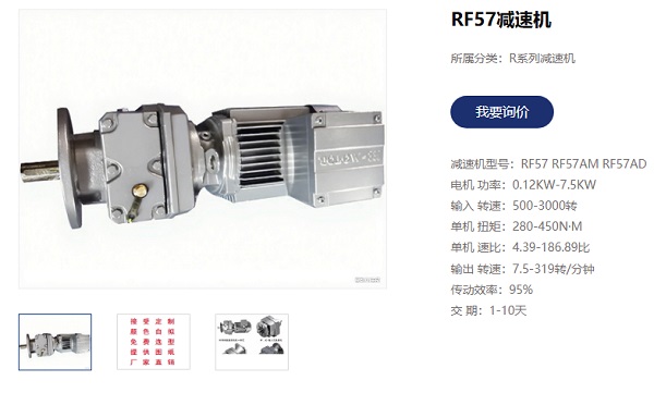 RF57減速電機(jī).jpg