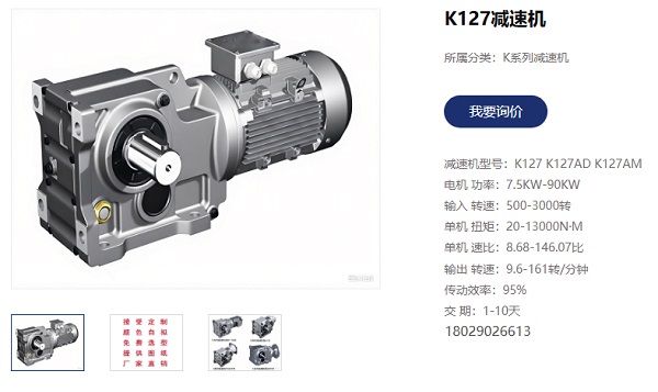 掃光機(jī)K127減速機(jī).jpg