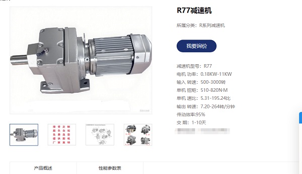 R77-YEJ90L4-150.78-M1-270-1. 5KW減速電機(jī).jpg