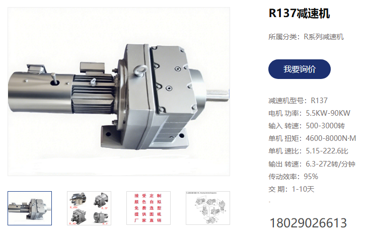 R137YJ180L4減速電機.png