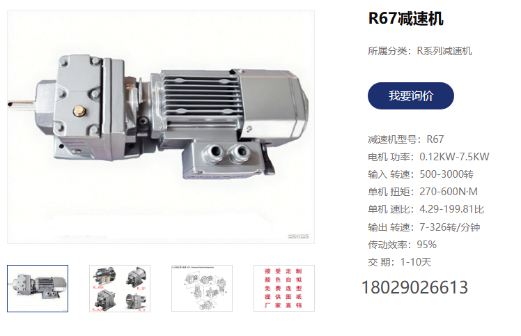 R67減速機(jī)性能參數(shù)選型.png