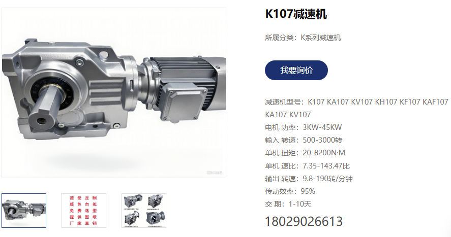 K107R77減速電機,壓瓦機減速機.png