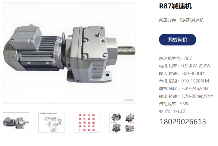 R87減速電機.png