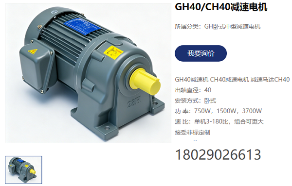 CH40減速機.png