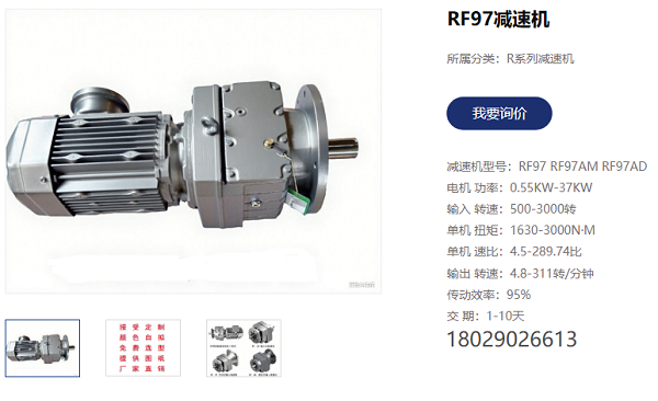 工業預破碎螺旋榨汁機電機減速機,RF97-Y7.5KW-4P-17-M4齒輪減速電機.png
