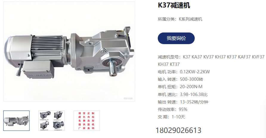 k37減速電機.png