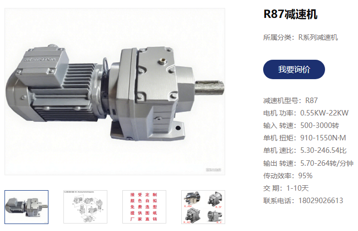 R87減速電機.png