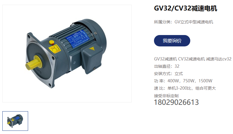 CV32減速電機.png