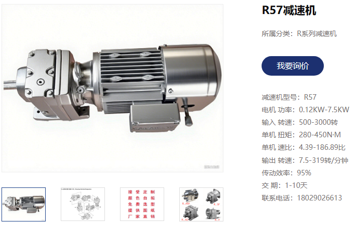 R57減速電機.png