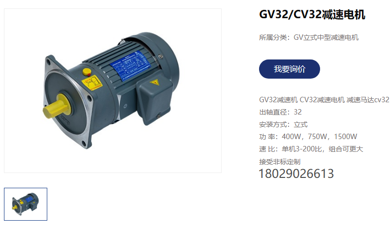 CV32減速電機.png