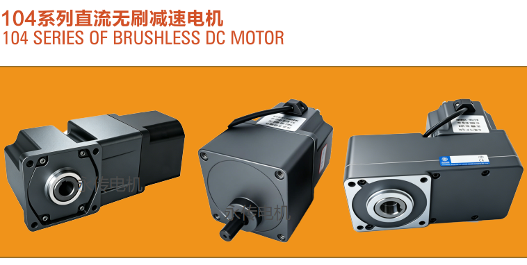 洗車機(jī)電機(jī)減速機(jī),200W無刷減速電機(jī).png