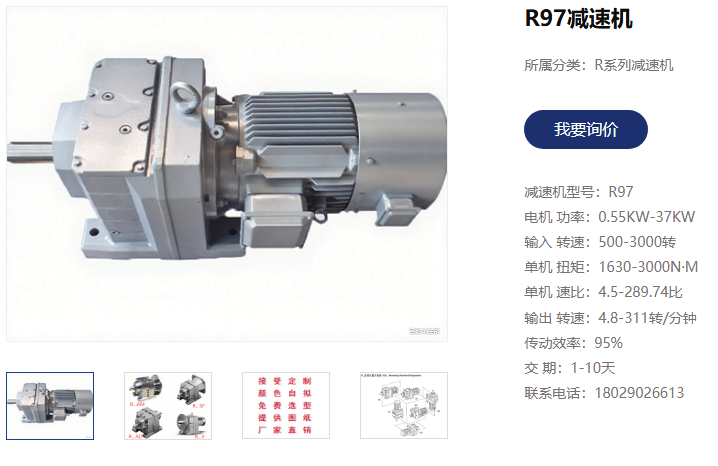 滾筒篩清洗機電機減速機,R97DRS112M4斜齒輪減速電機.png