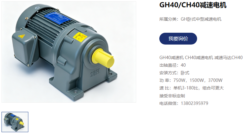 CH40減速機.png
