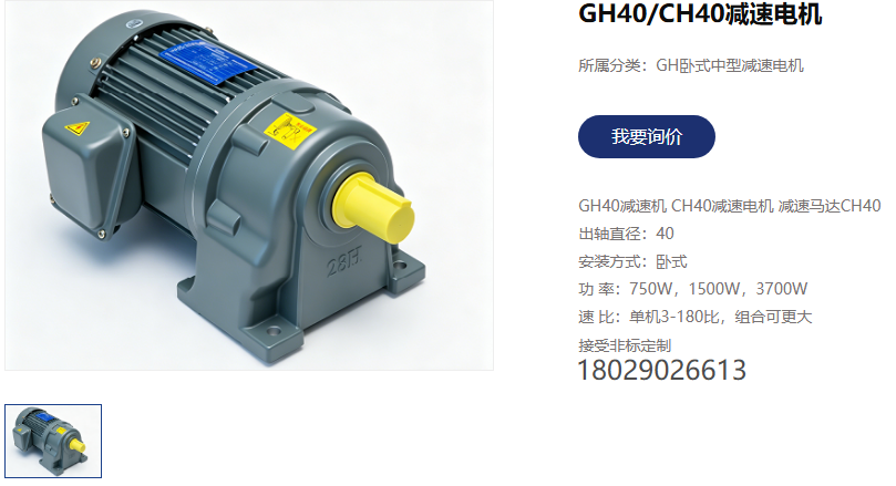 提升上料機電機減速機,CH40-1.5KW-70SB臥式齒輪減速電機.png