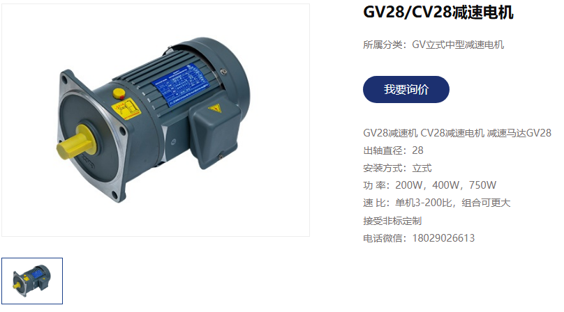 安防門電機減速機,CV28-400W-50SB立式減速電機.png