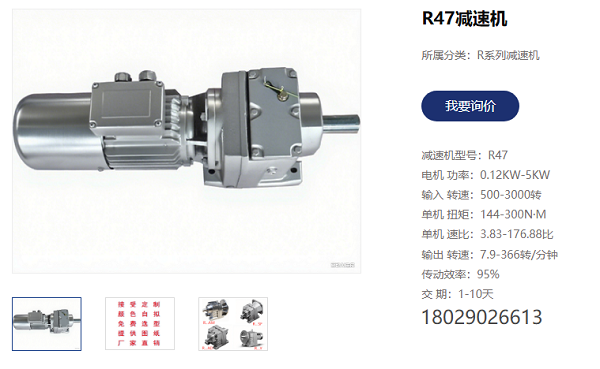 機邊碎料機電機減速機,R47YS100M4齒輪減速電機.png