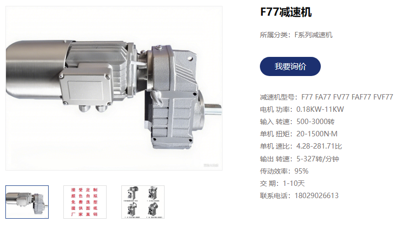 風送閥電機減速機,FA/T77-77YWF1-2.2-H5減速電機.png
