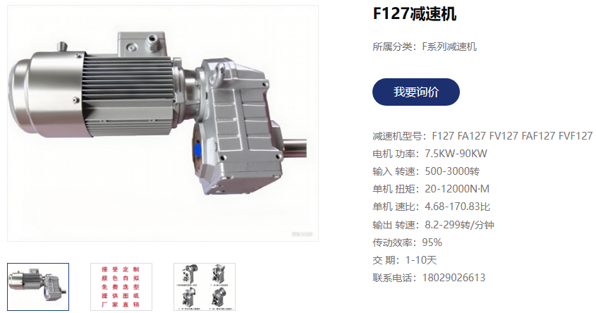 攪料機電機減速機,GFAF127-9-Y22-4P-55.25-M1減速電機.png 攪料機電機減速機,GFAF127-9-Y22-4P-55.25-M1減速電機.png