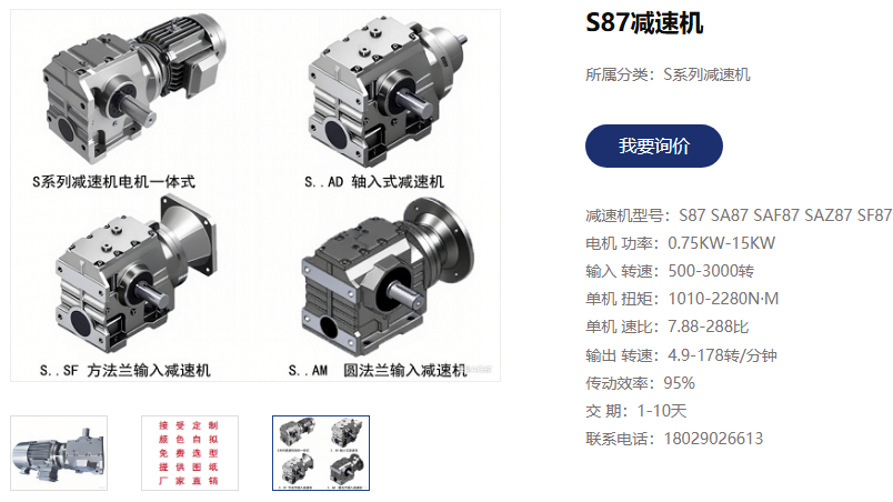 回潮機電機減速機,SAZ87-Y2.2-4P-198-M3-180° 減速電機.png
