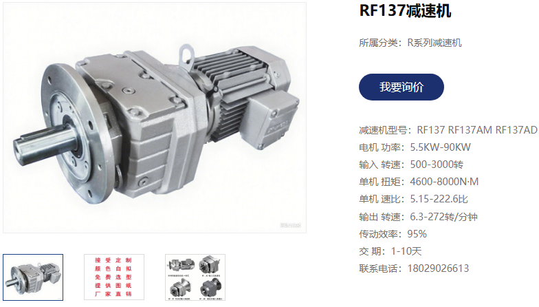 反應釜電機減速機,RF137DRN225M4/P=45KW/i=7.59齒輪減速電機.png