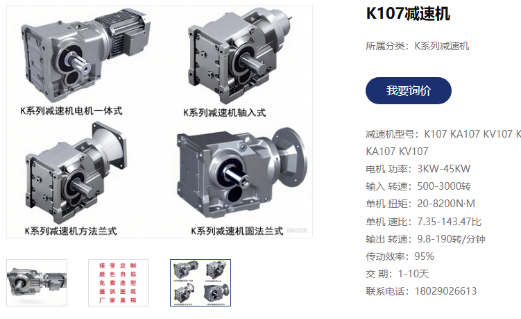 電鍍生產(chǎn)線電機(jī)減速機(jī),GKA109-YPEJ7.5-4P-112.41-M4-270°齒輪減速電機(jī).png